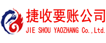 江岸要账公司